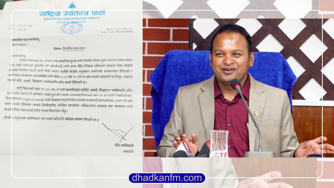 श्रममन्त्री साह पदमुक्त: प्रधानमन्त्री शाहद्वारा रास्वपाको सिफारिसमा कारवाही